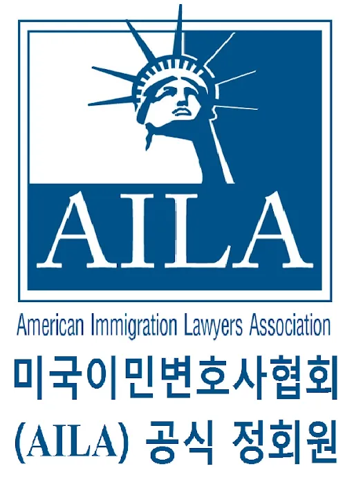 Lee Immigration Law Firm | Sang Hwa Lee, Esq. | 이상화 변호사 | 이민법 전문 로펌 (뉴욕, 뉴저지) Picture 9